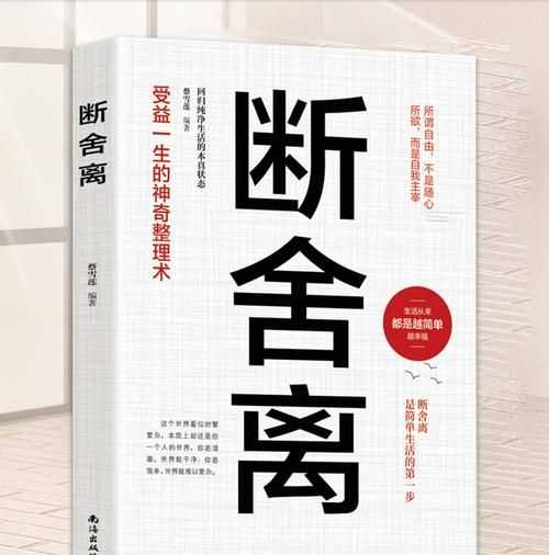 斷舍離是什么意思是什么