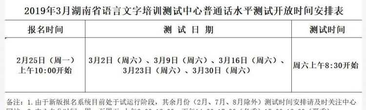 湖北襄陽普通話考試報名時間2022年上半年