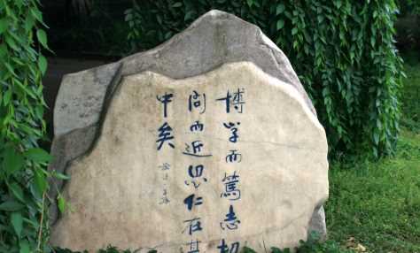 博學(xué)而篤志切問(wèn)而近思仁在其中矣的意思,博學(xué)而篤志切問(wèn)而近思仁在其中矣的意思圖1