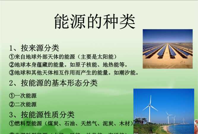 能源的分類