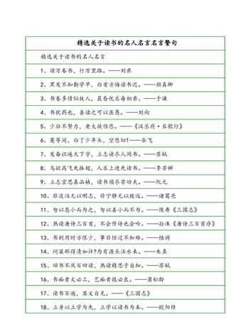 有關(guān)讀書(shū)的格言警句三年級(jí)