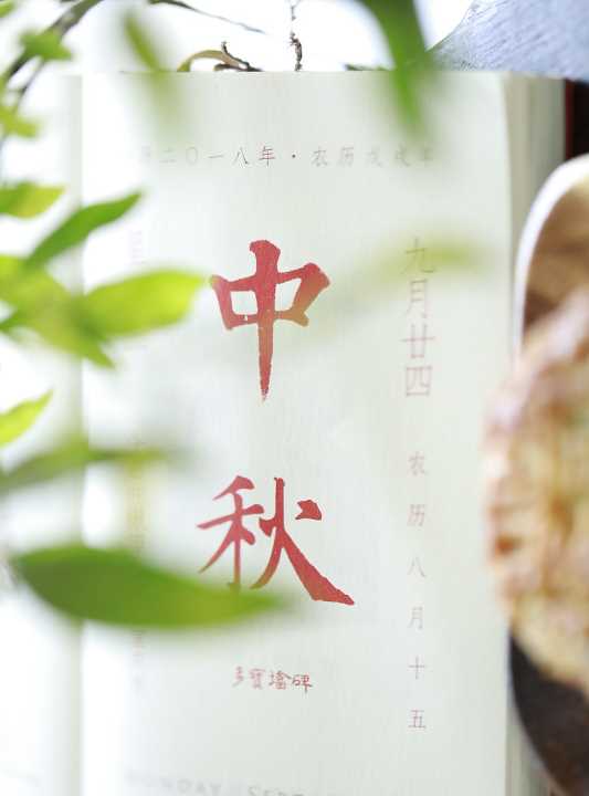 中秋節(jié)來歷,中秋節(jié)的來歷圖3