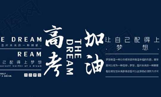 高考鼓勵學(xué)生的勵志正能量句子,高三學(xué)生勵志的句子經(jīng)典語句圖1