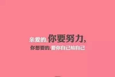 女人致自己的句子
