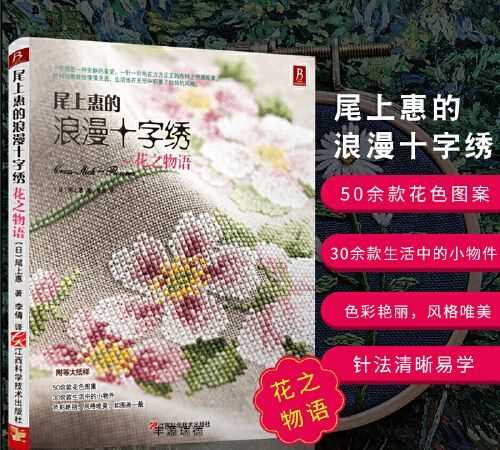 十字秀有哪些針?lè)▓D片