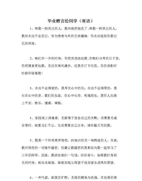 贈給若若的同學(xué)畢業(yè)贈言