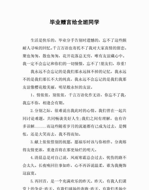 為即將分別的同學(xué)寫一句畢業(yè)贈言5字