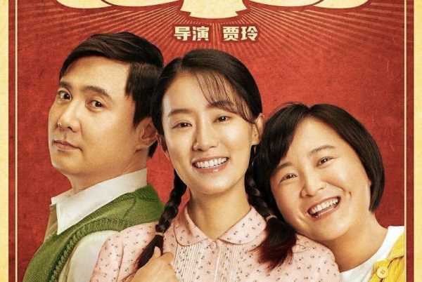 賈玲媽媽是李煥英,李煥英是誰圖1