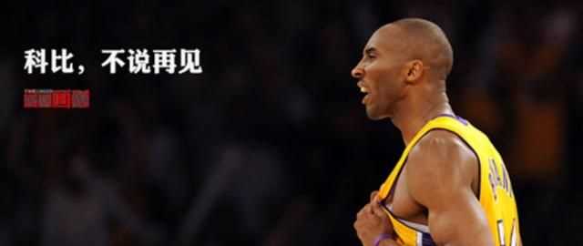 mambaout什么意思，科比經(jīng)常說mamba out是什么意思？圖1