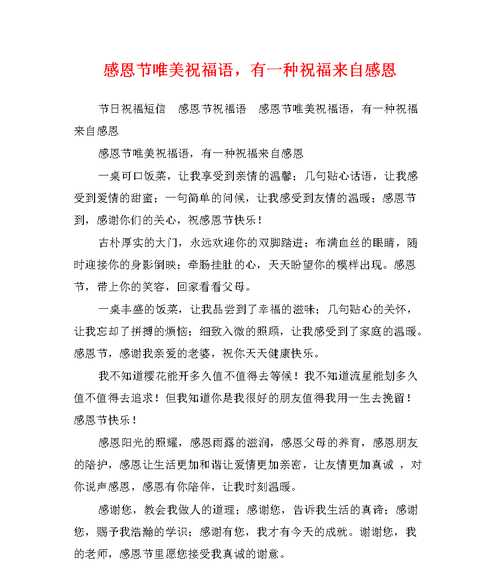 感恩節(jié)的話語(yǔ)簡(jiǎn)短精辟