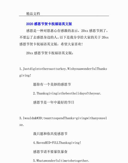 感恩節(jié)的話語(yǔ)感恩話語(yǔ)簡(jiǎn)短