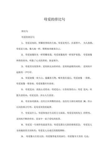 母愛的句子(最短)5句