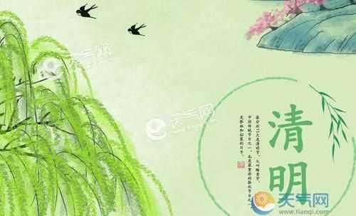 清明節(jié)是幾月幾日