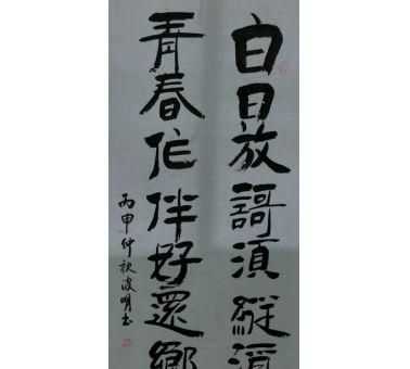 白日放歌須縱酒的下一句是什么是誰寫的