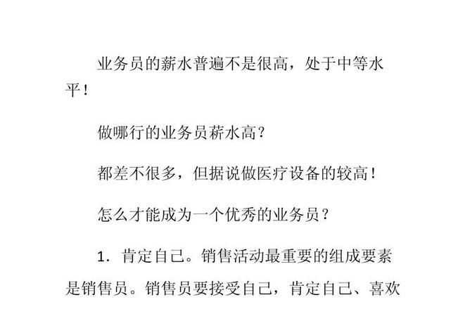 業(yè)務(wù)員是干什么的