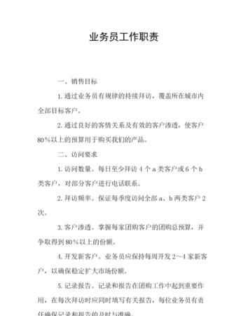 業(yè)務(wù)員是做什么的