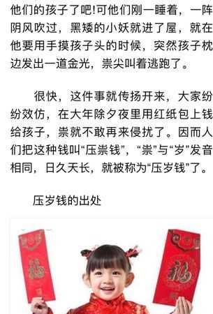 壓歲錢來歷的故事