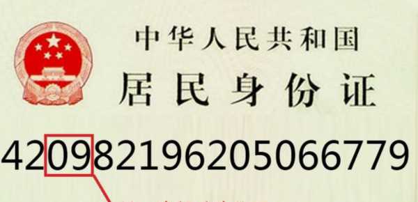 身份證號碼的意義,身份證號碼代表的意義圖5