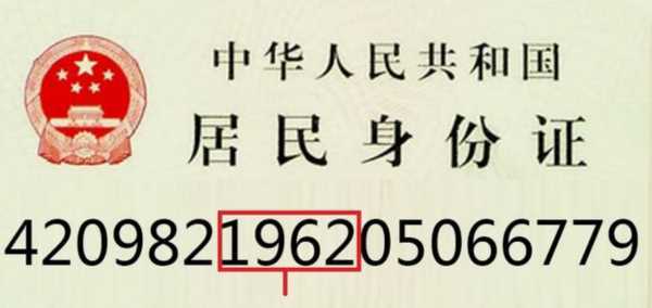 身份證號碼的意義,身份證號碼代表的意義圖7