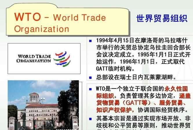 世界貿(mào)易組織宗旨