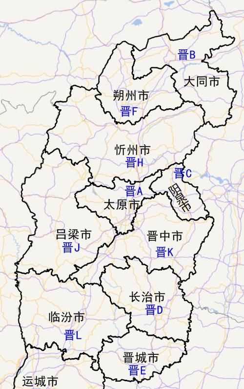 晉字是哪個省的簡稱啊