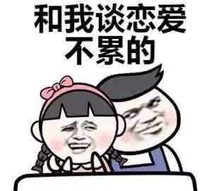 手動(dòng)再見(jiàn)是什么意思,聊天喜歡用表情包的人的性格圖1