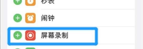 蘋果手機(jī)錄屏功能在哪里,蘋果錄屏功能在哪設(shè)置出來圖13