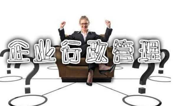 什么是工商管理專業(yè)，工商管理這個專業(yè)怎么樣？圖6