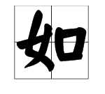 什么如鏡的成語(yǔ) 描寫水,描寫水面的成語(yǔ)有哪些圖5
