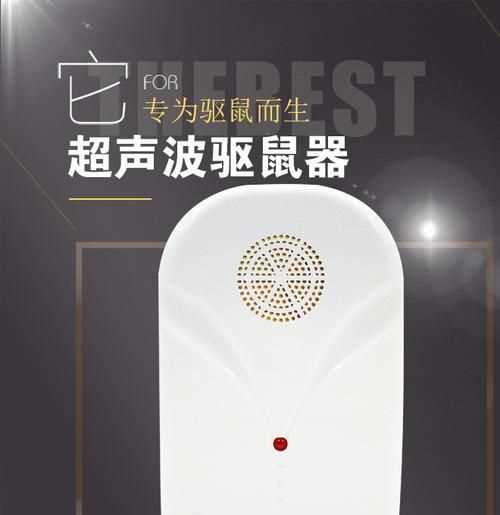 超聲波確實能驅(qū)趕老鼠嗎