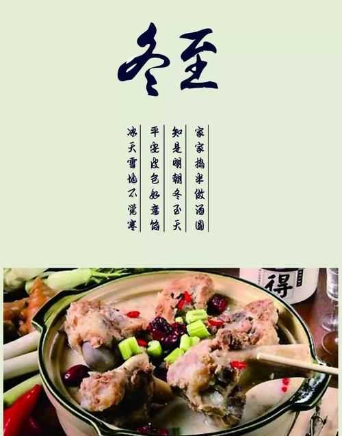 冬至吃羊肉是哪里的風(fēng)俗