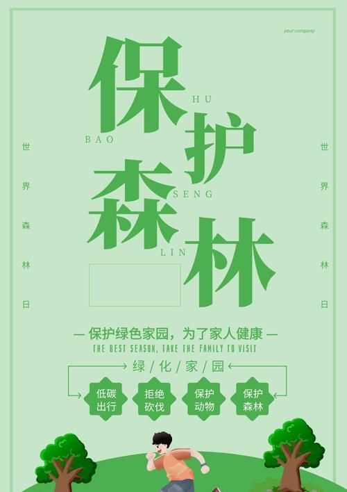 森林對人類生存和發(fā)展的重要性