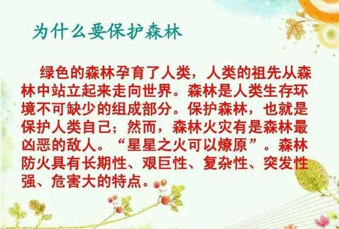 保護森林資源的重要性英文