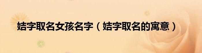 男孩名字的最后一個字取什么好