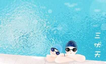 2020伏天多長(zhǎng),三伏天有哪些防暑小常識(shí)圖1