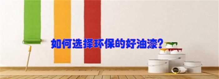 汽車(chē)噴完漆后多久能散掉味道啊