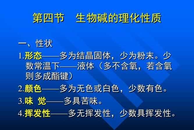 簡(jiǎn)述生物堿的結(jié)構(gòu)特點(diǎn)