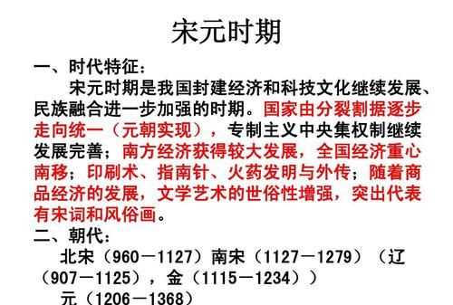 宋元時(shí)期的時(shí)代特征是什么的發(fā)展和什么的變化