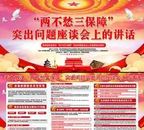 兩不愁三保障的內(nèi)容是什么