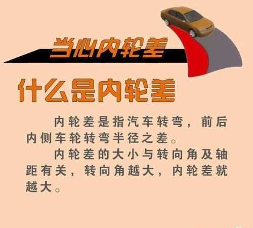 內輪差正確使用方法