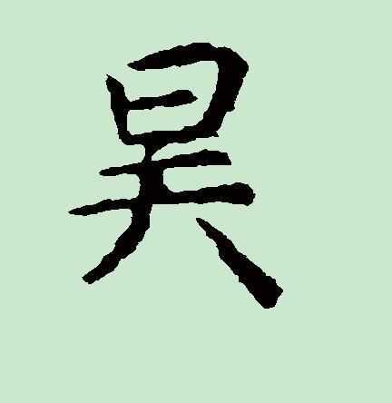 晨皓取名男孩有寓意