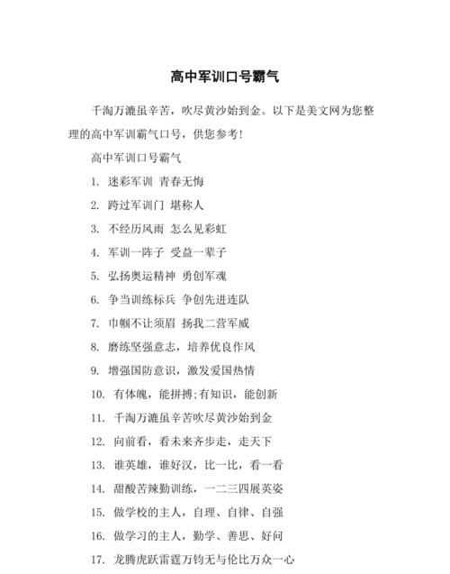 軍訓(xùn)口號16字押韻