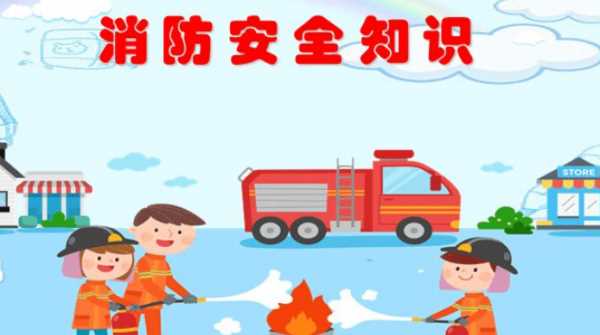 消防4個(gè)能力指什么,消防安全四個(gè)能力指的是哪四個(gè)能力圖1