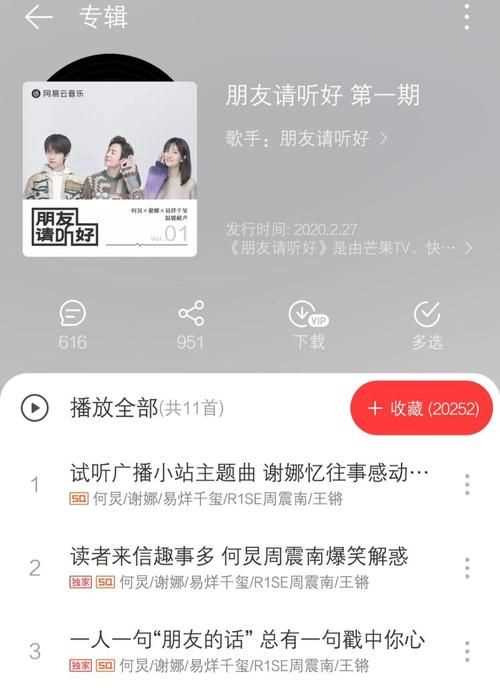 開年演講哪個電臺直播