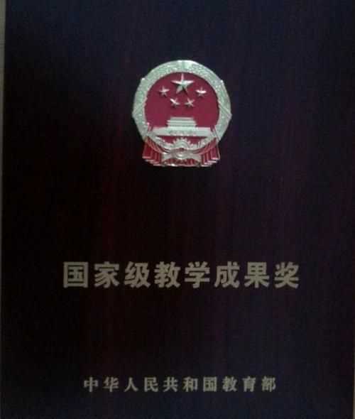 什么是教學(xué)成果獎(jiǎng)