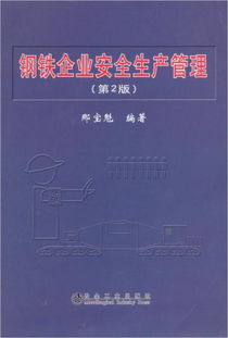 鋼鐵企業(yè)安全知識題