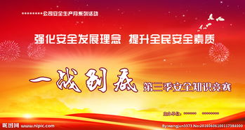 安全生產(chǎn)知識(shí)競(jìng)賽口號(hào)