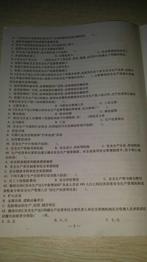 天車工人安全法律知識試卷