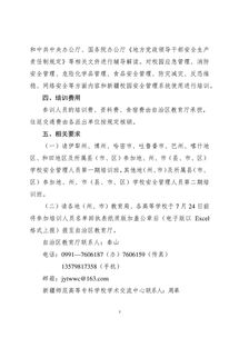 學校安全工作管理培訓知識資料