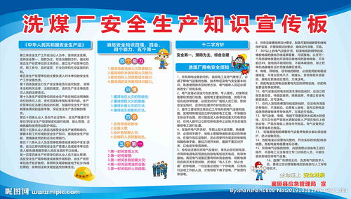 選煤廠安全宣傳知識